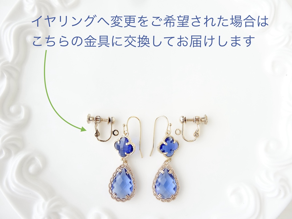クローバードロップ ・サファイアブルー(イヤリングOK)