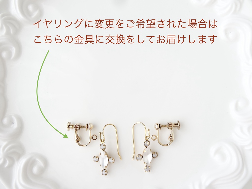 ウィンタースター(イヤリングOK)
