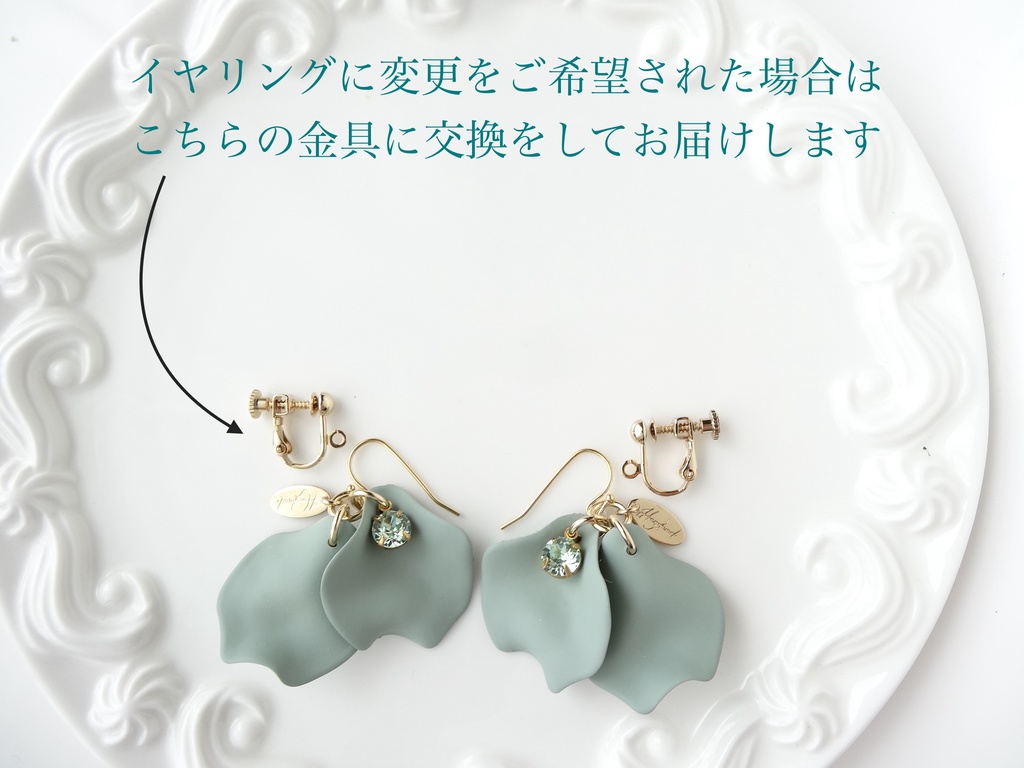 ローズポプリ・グレイッシュグリーン(イヤリングOK)