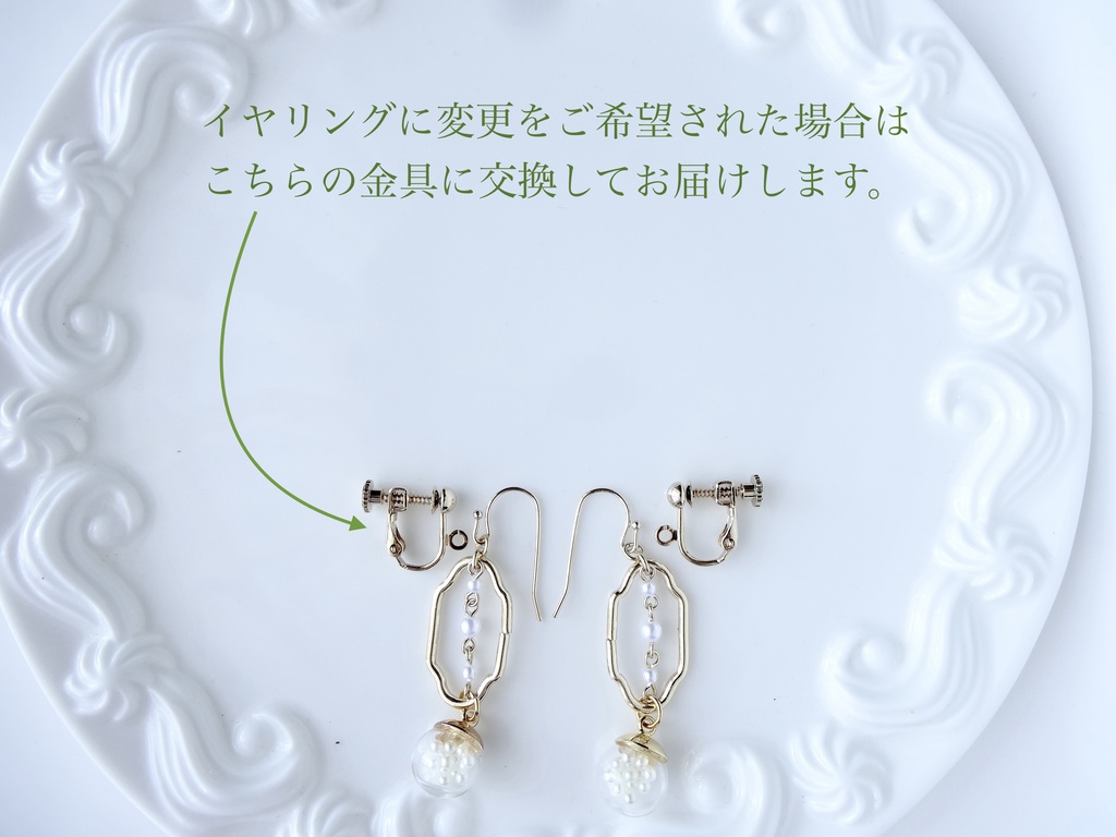 人魚の国の街灯ピアス(イヤリングOK)