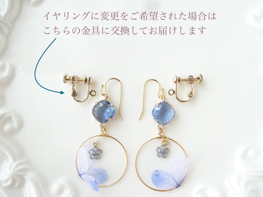パピヨンロンド・タンザナイトブルー(イヤリングOK)