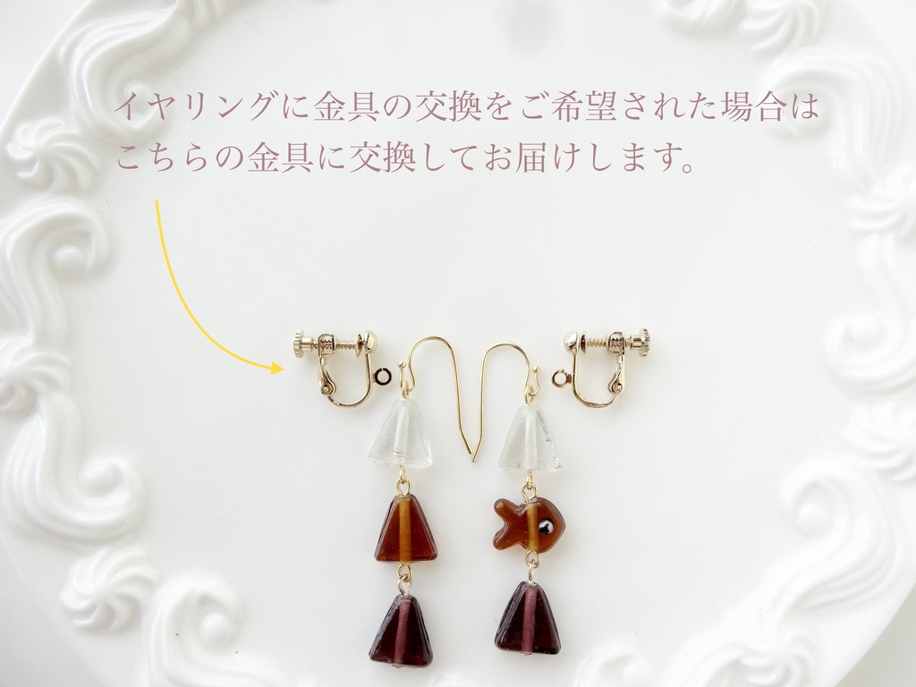 金魚さがし *ブラウン*・ピアス(イヤリングOK)