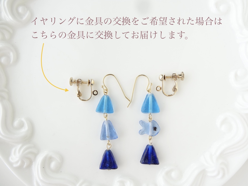 金魚さがし *ブルー*・ピアス(イヤリングOK)