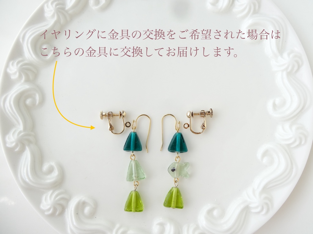 金魚さがし *グリーン*・ピアス(イヤリングOK)