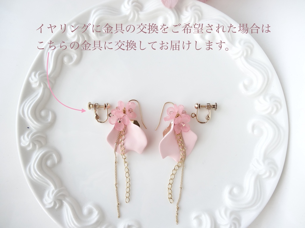 ペタルシャワー ピンク(イヤリングOK)
