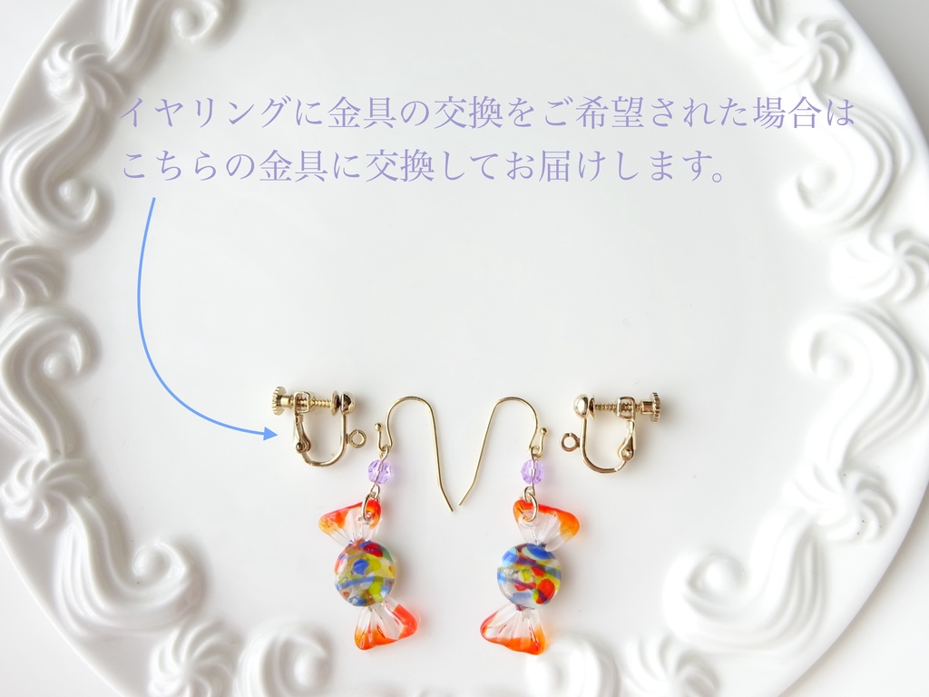 ガラス製・レトロキャンディーB(イヤリングOK)