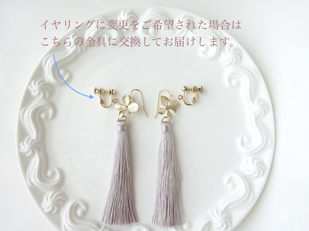 金紫陽花のタッセルピアス(イヤリングOK)