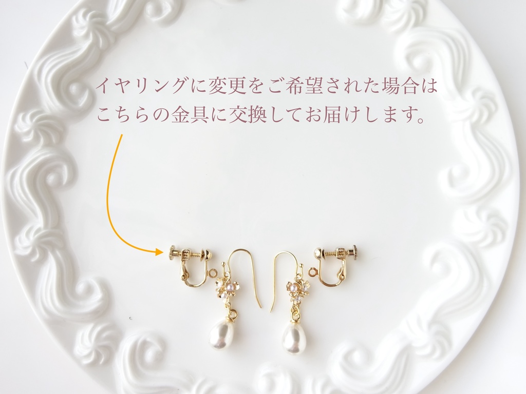 パールブーケドロップピアス(イヤリングOK)