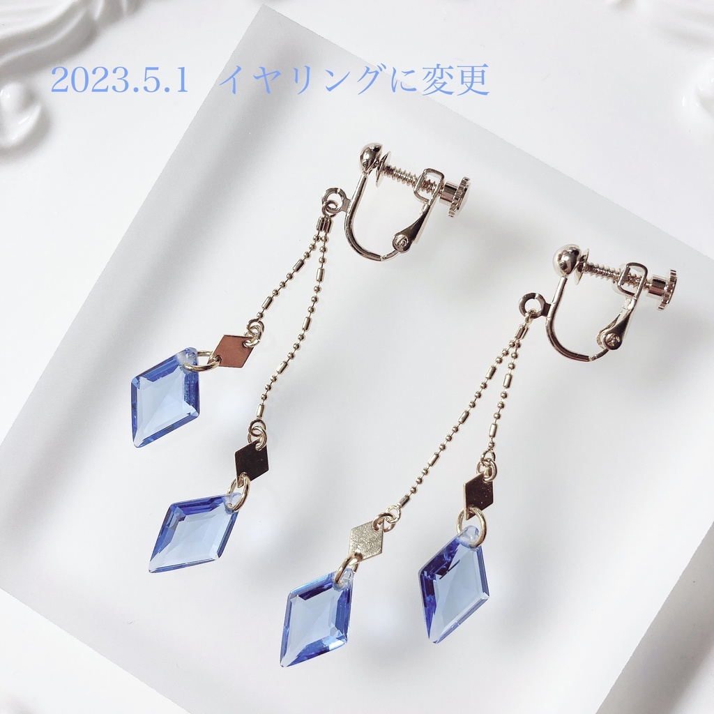 青空プリズム・ピアス(イヤリングOK)