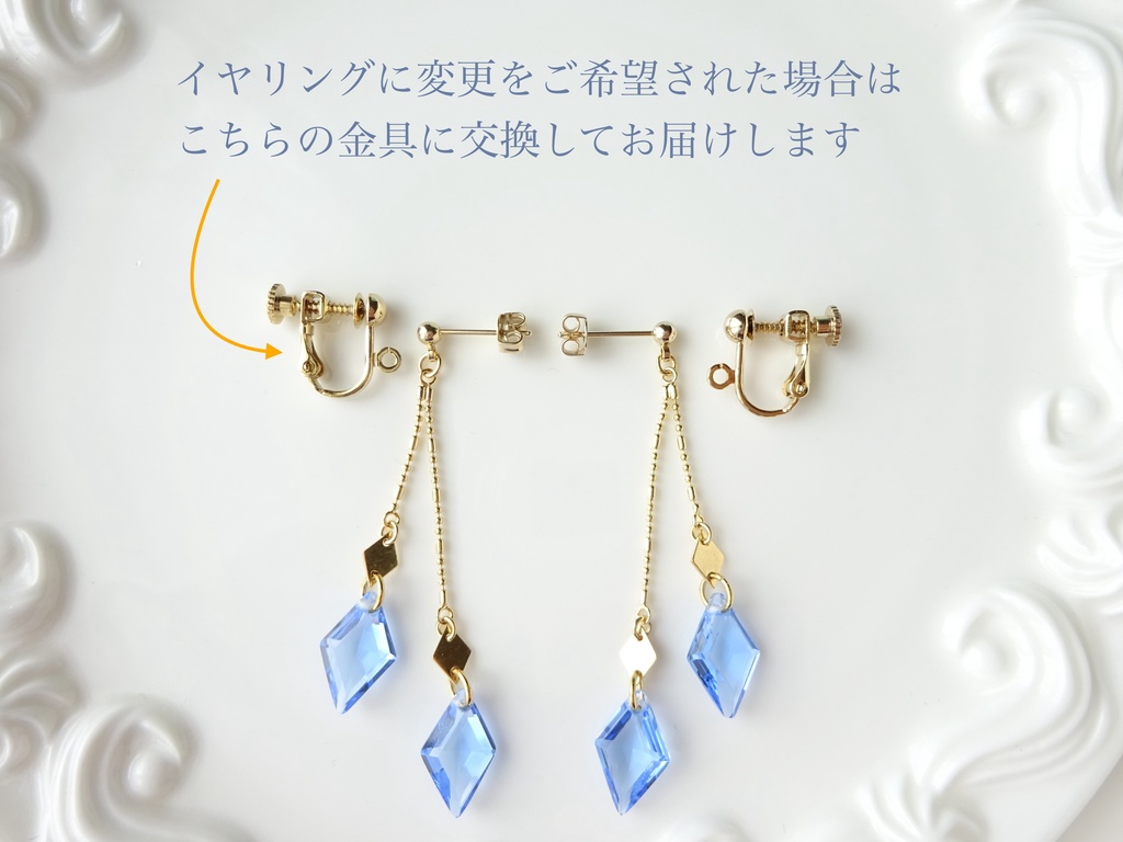 青空プリズム・ピアス(イヤリングOK)