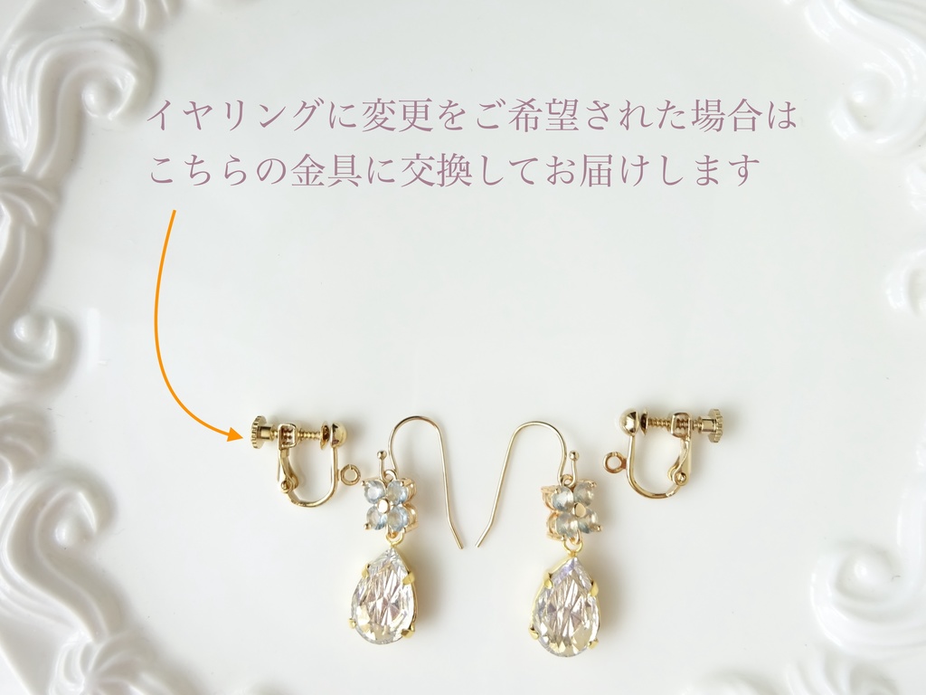 水の花・ピアス(イヤリングOK)