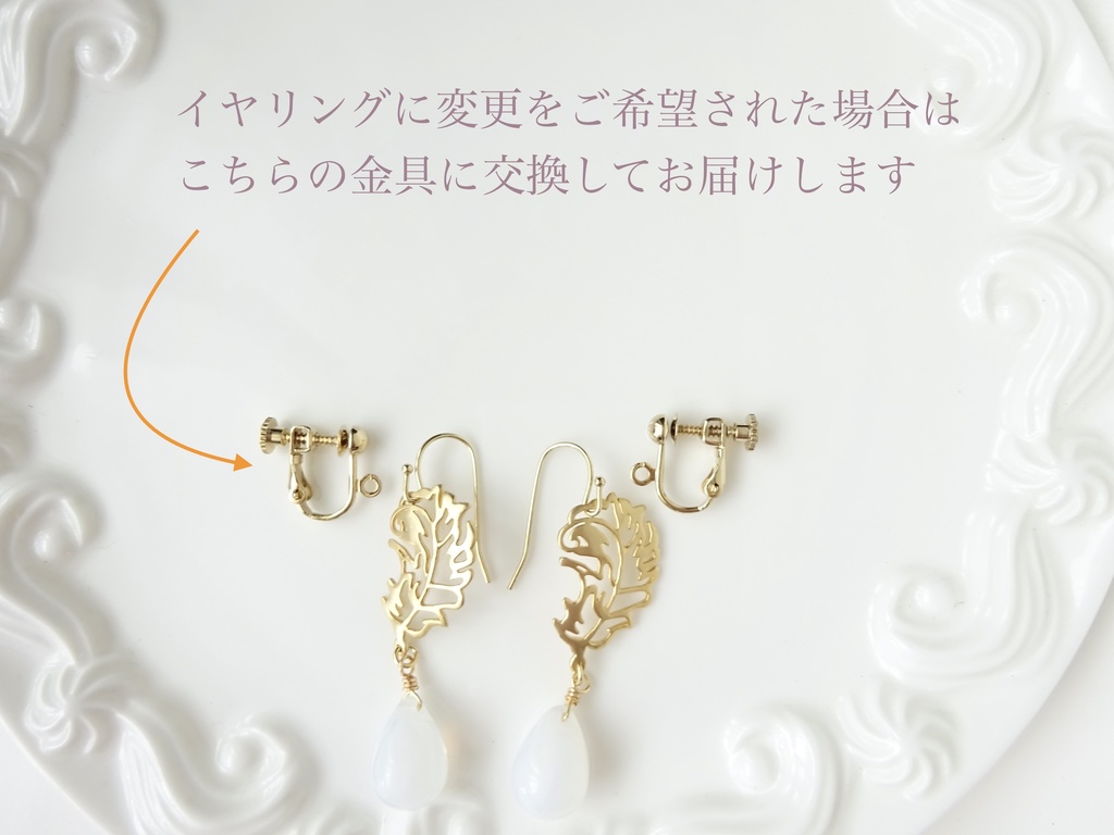 金の羽・ホワイト ピアス