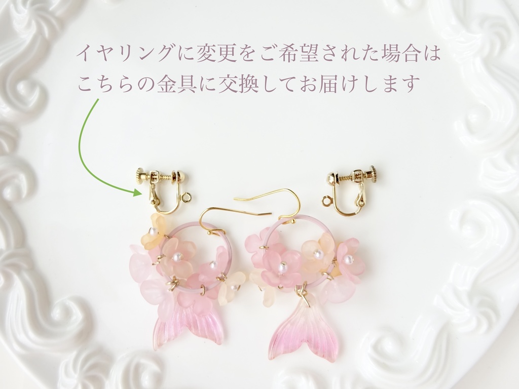 マーメイドテール・ピンク ピアス(イヤリングOK)
