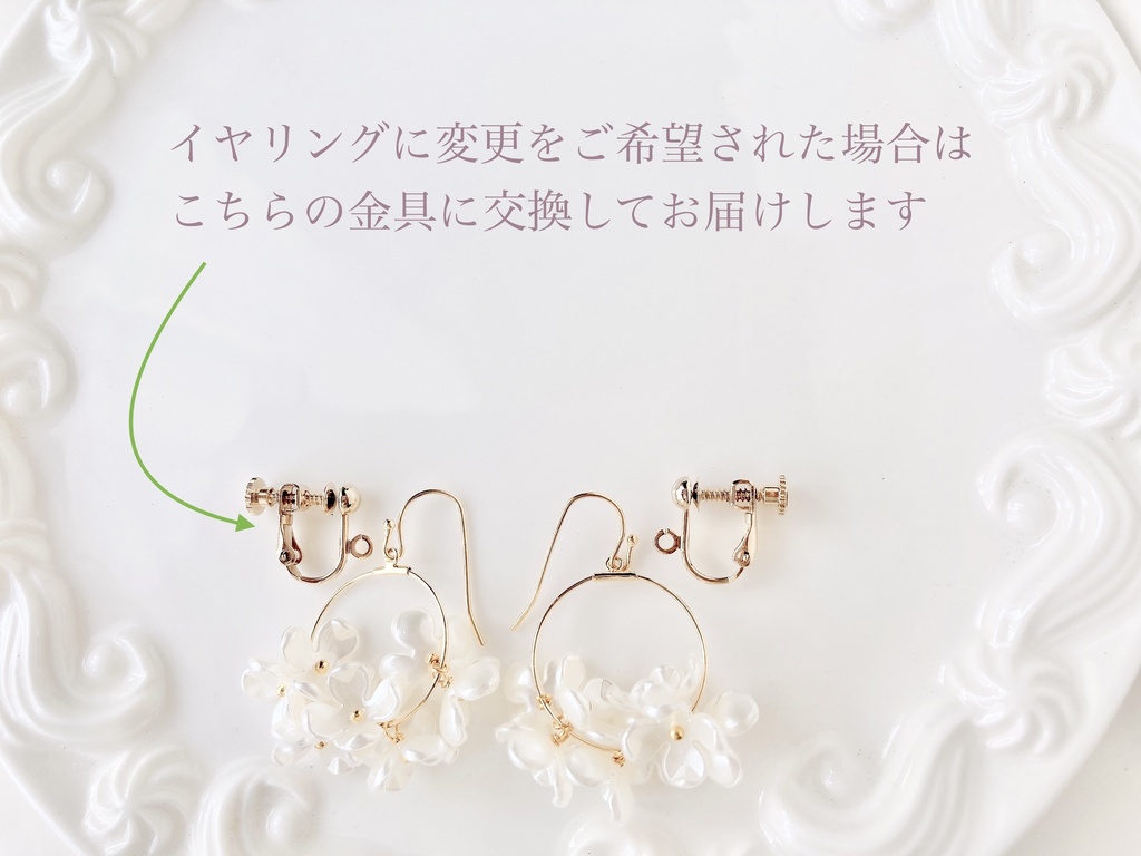 花ゆらピアス・こでまり(イヤリングOK)