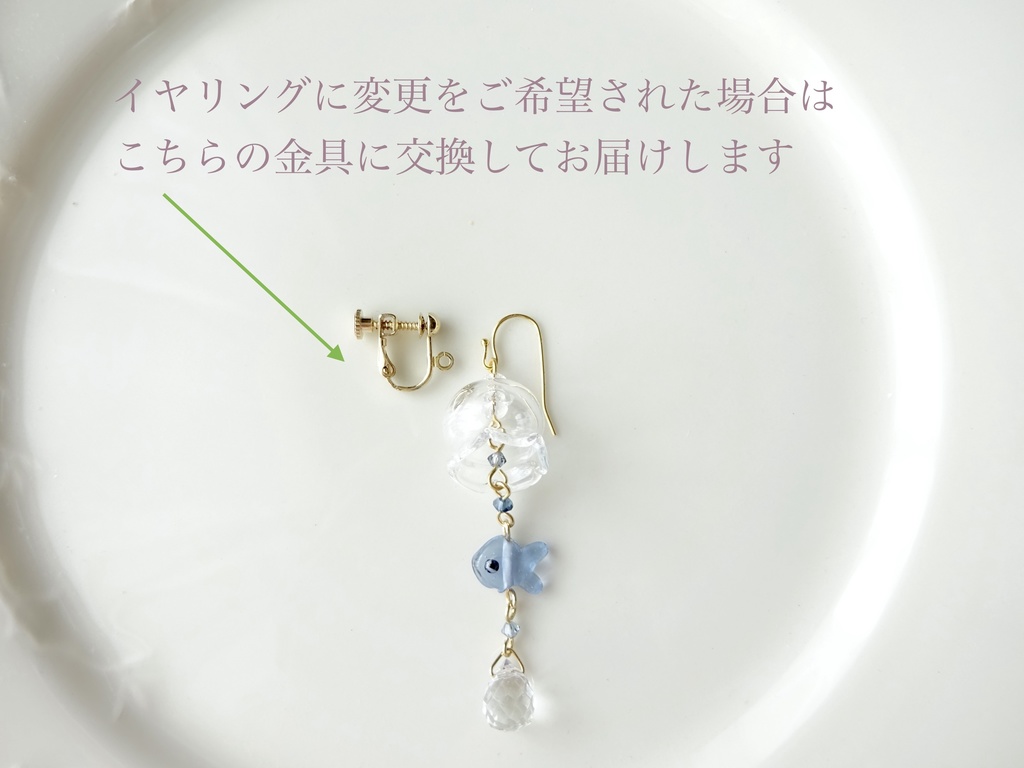 片耳用)風鈴風のガラスの金魚鉢ピアス(イヤリングOK)