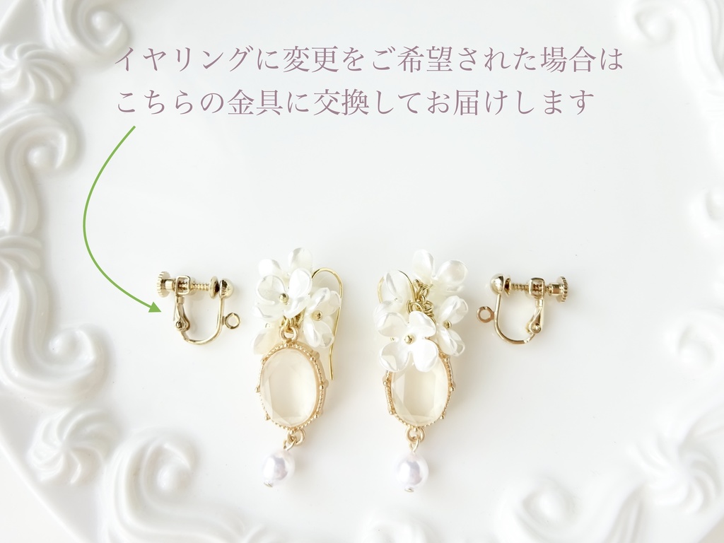 スリーピングガーデンピアス(イヤリングOK)