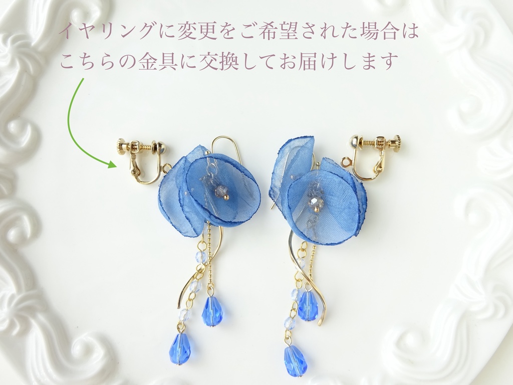 ブルーポピーブーケのピアス(イヤリングOK)