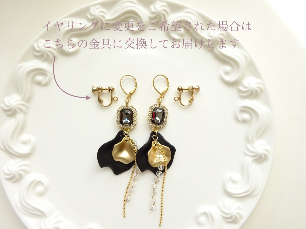 ブラックローズペタル ピアス(イヤリングOK)