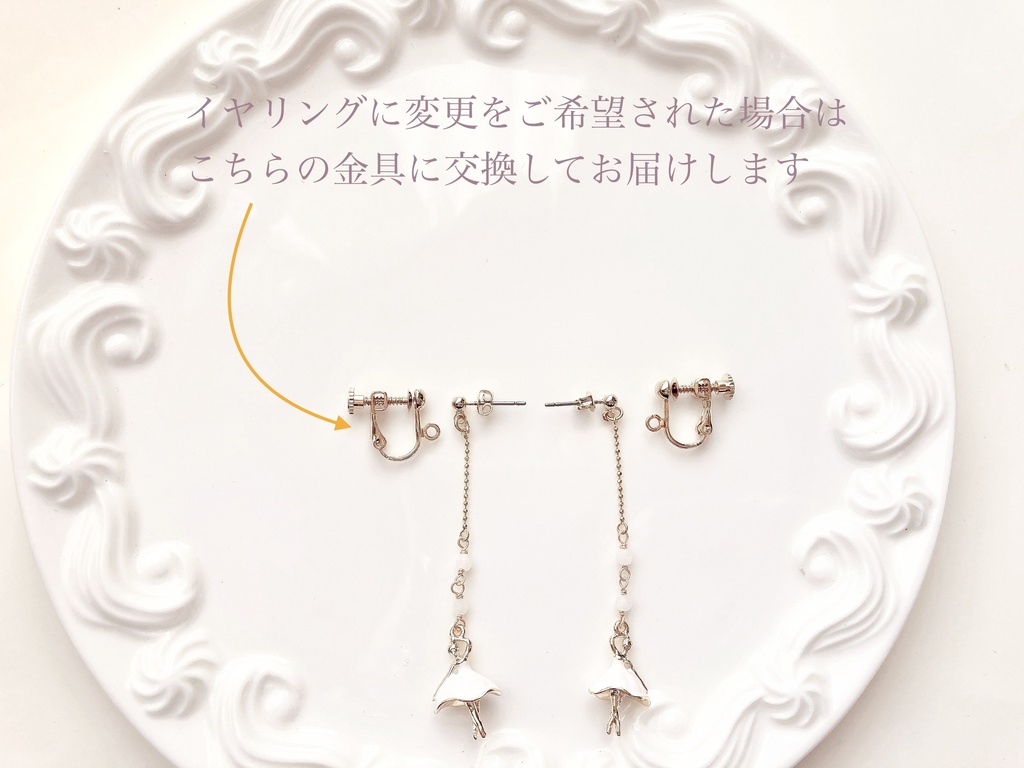 ホリデーバレリーナ ピアス(イヤリングOK)