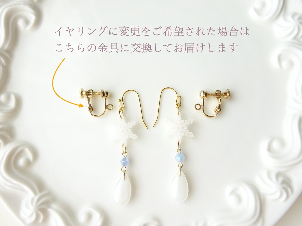 ホワイトスノーフレーク ピアス(イヤリングOK)
