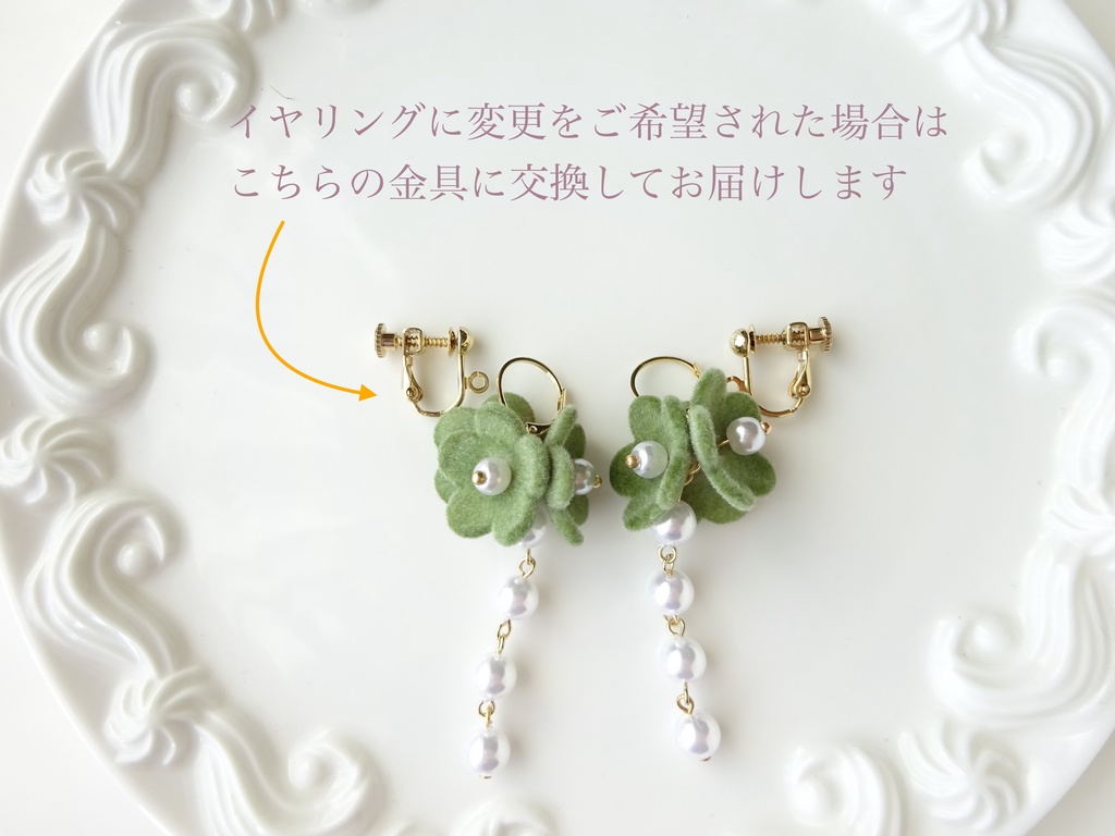 雪降りの花 くすみグリーン(イヤリングOK)