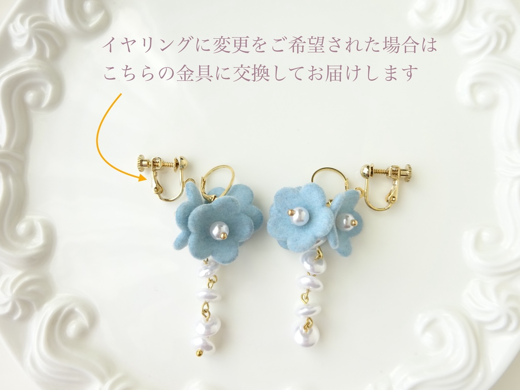 雪降りの花 くすみブルー(イヤリングOK)