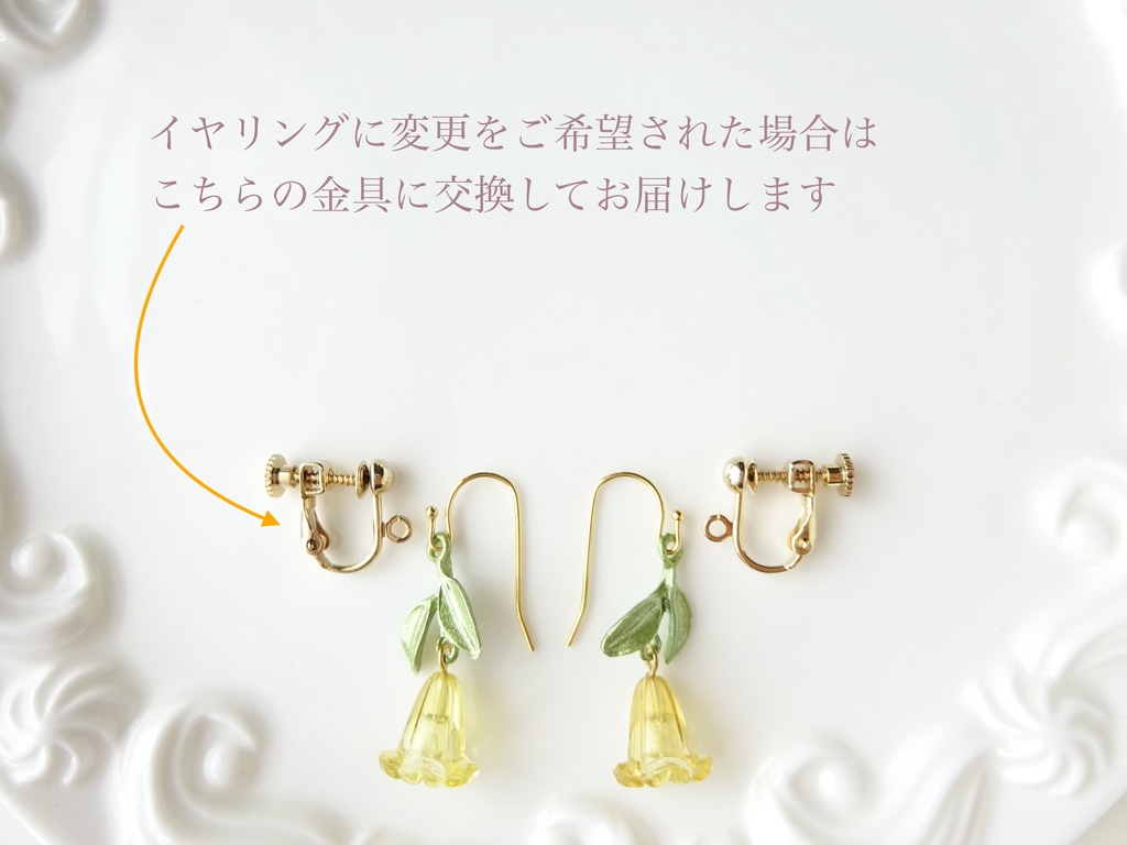 イエローリリー ピアス
