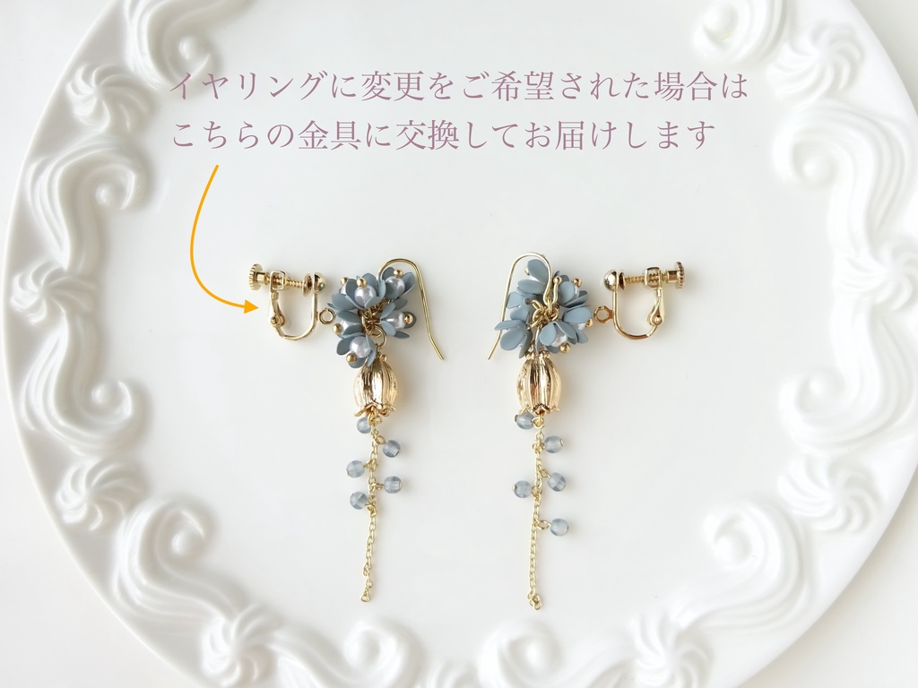 勿忘草と鈴蘭のピアス(イヤリングOK)