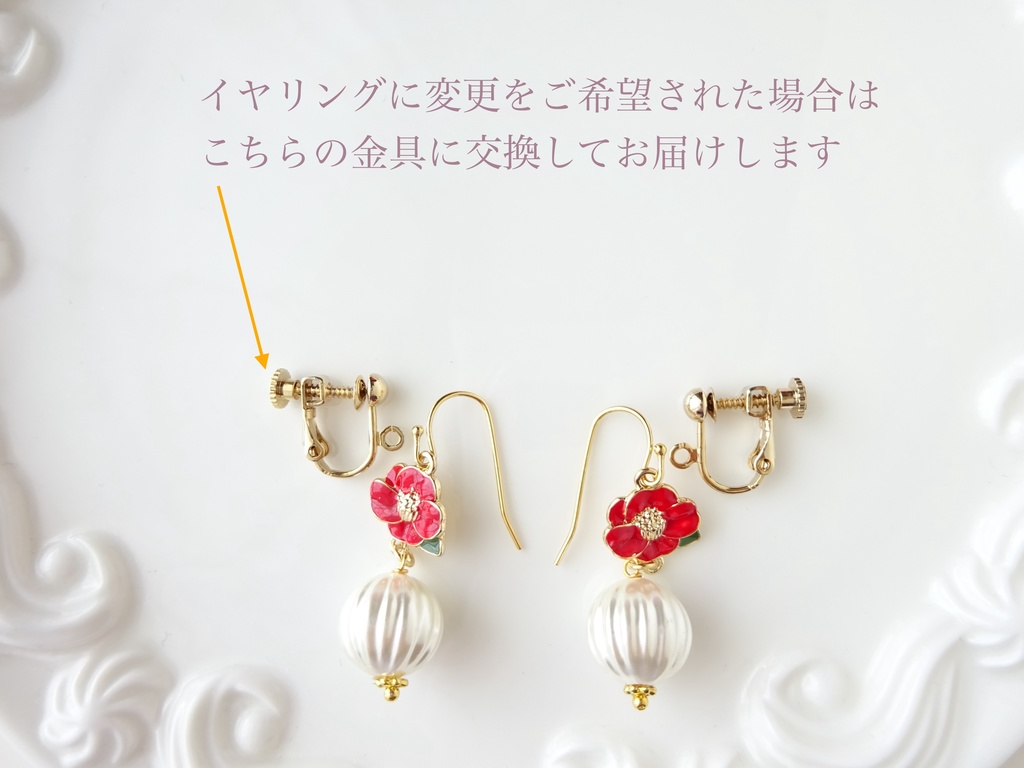 赤椿のピアス(イヤリングOK)