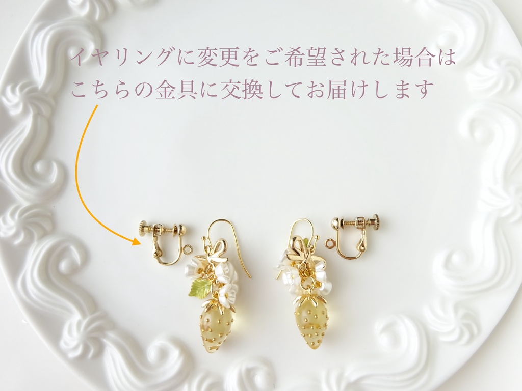 ワイルドストロベリーピアス・黄色(イヤリングOK)