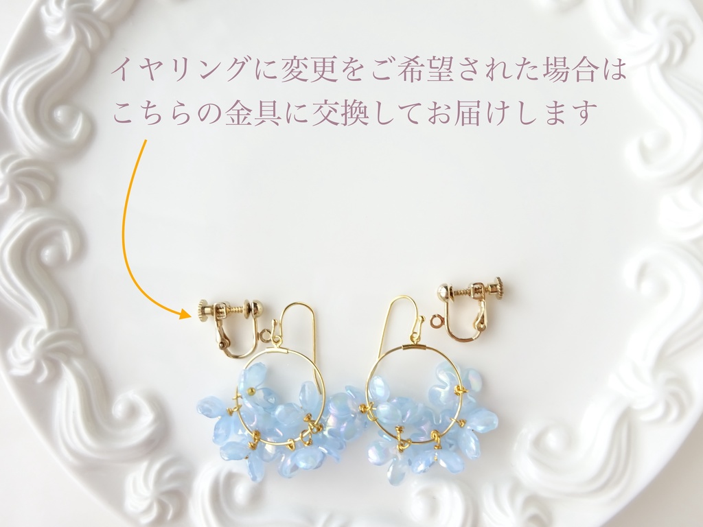 花ゆらピアス・紫陽花オーロラスカイブルー(イヤリングOK)