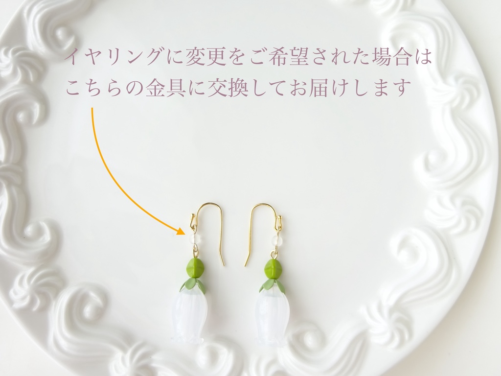 スノードロップのピアス・白(イヤリングOK)