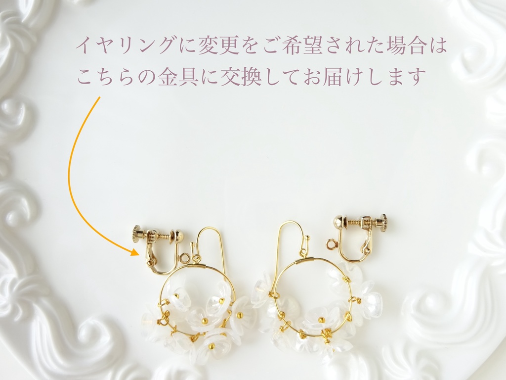 花ゆらピアス・オーロラミルキーホワイトーブライダルベールー(イヤリングOK)