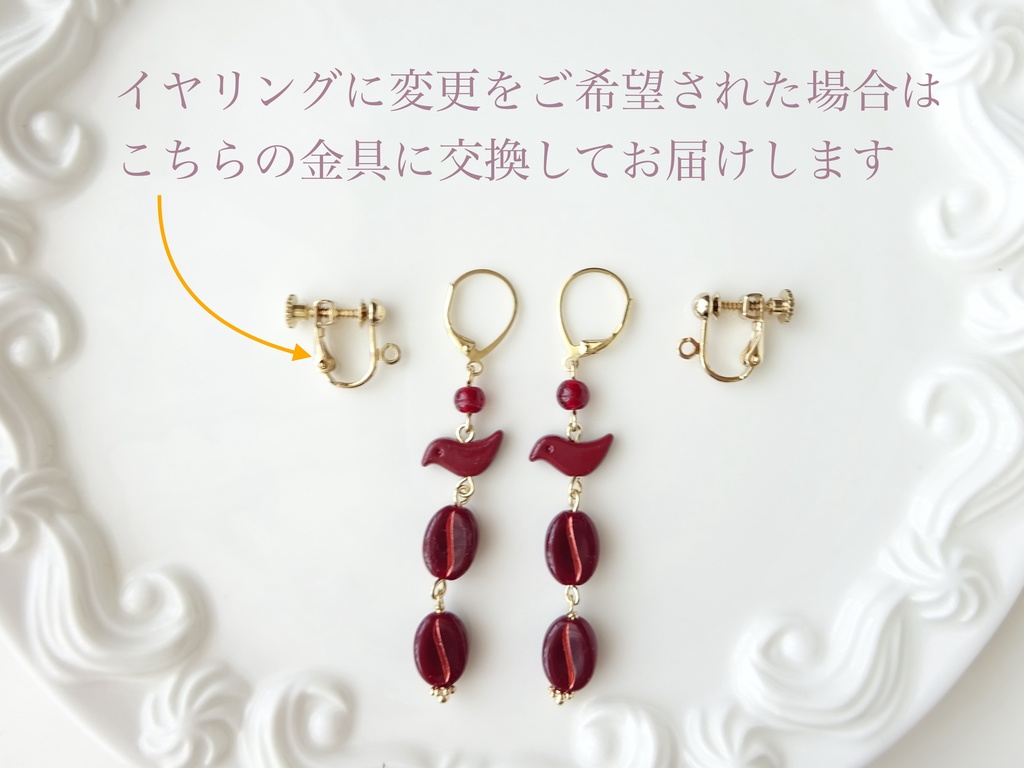 カフェバード ピアス・カフェモカ(イヤリングOK)