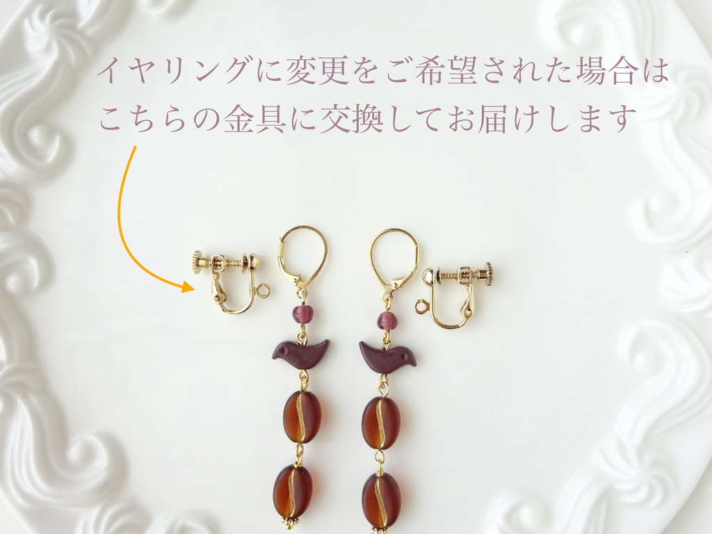 カフェバード ピアス・アイスコーヒー(イヤリングOK)