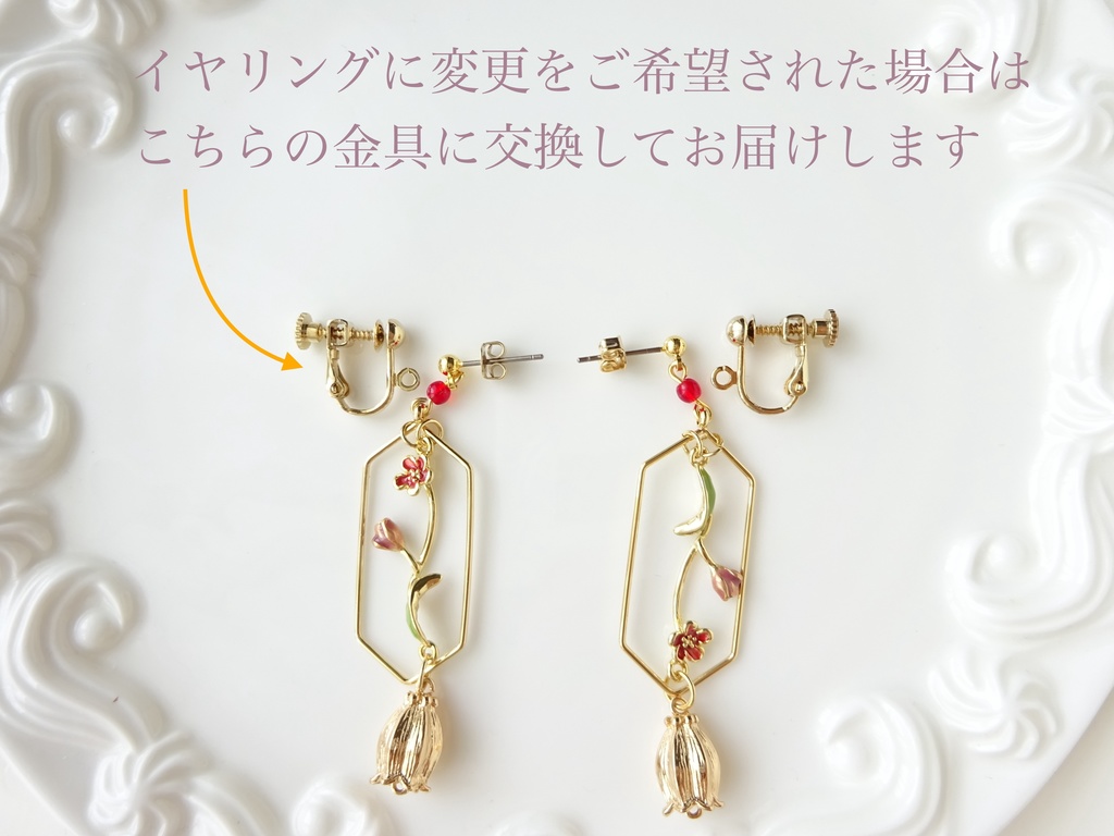 シークレットガーデン・ピアス(イヤリングOK)