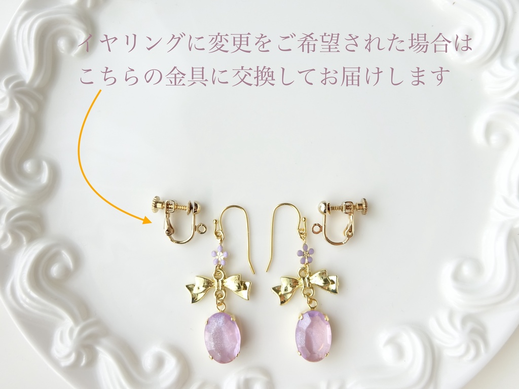 すみれとリボンのピアス(イヤリングOK)