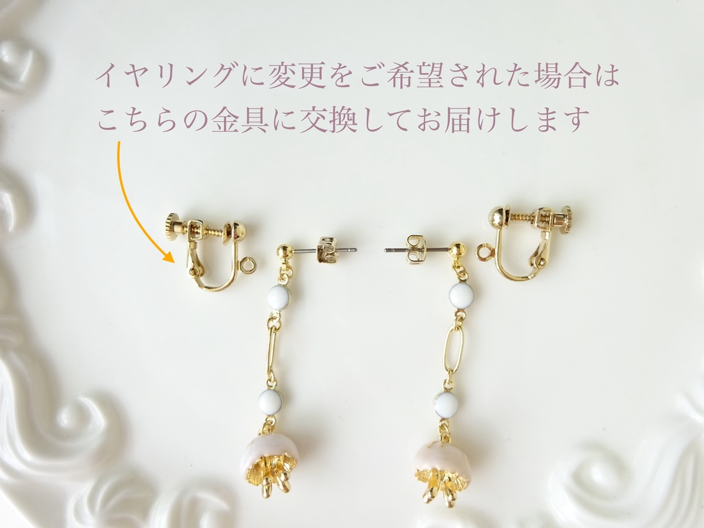 小さなクラゲのピアス(イヤリングOK)