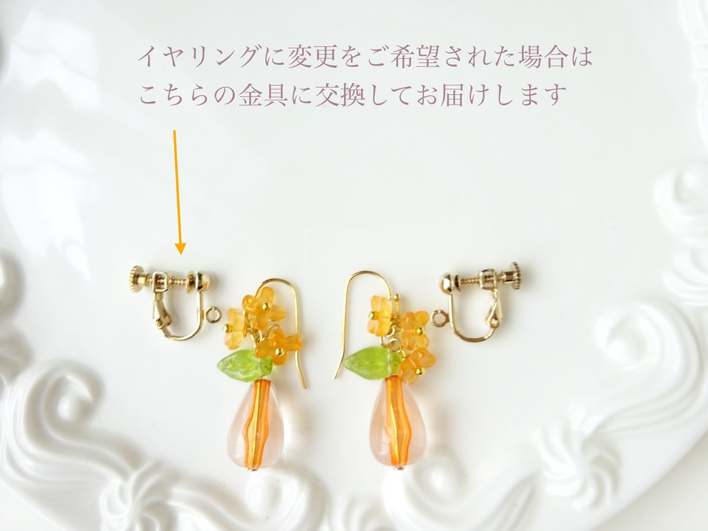 金木犀ドロップ(イヤリングOK)