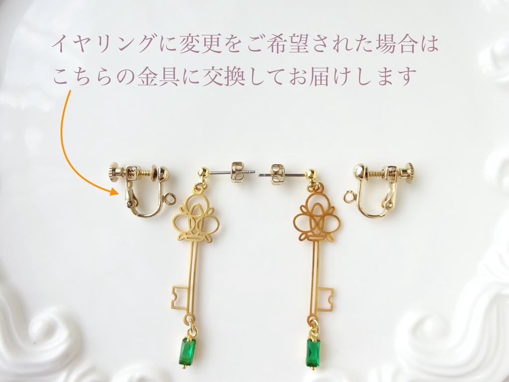 クローバーの鍵のピアス(イヤリングOK)