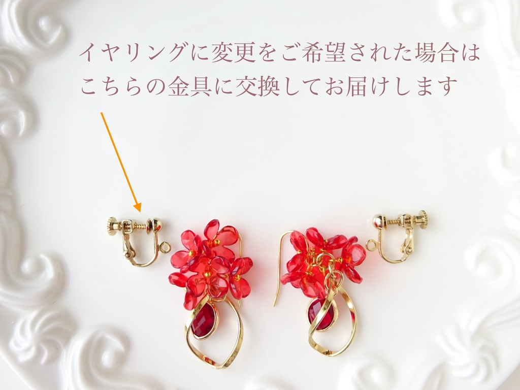 ツイストフープフラワーレッド((イヤリングOK)