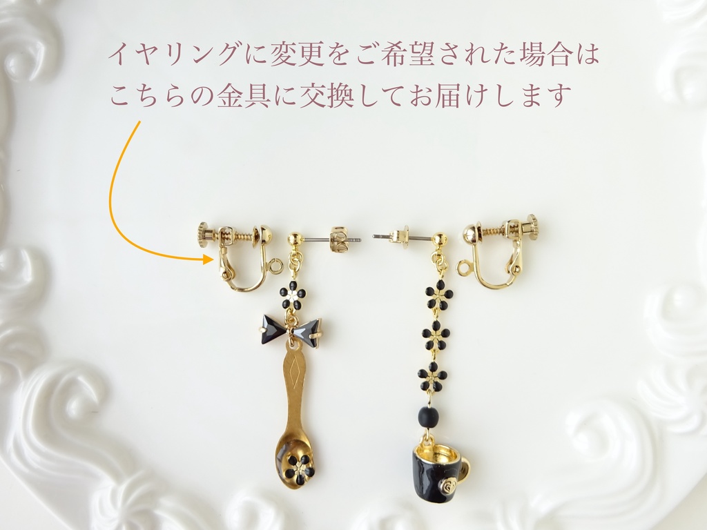 カフェテリアのピアス(イヤリングOK)