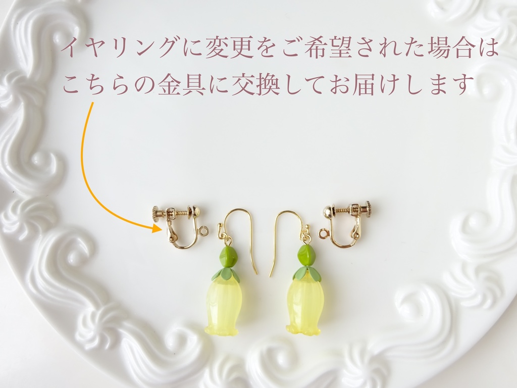 スノードロップのピアス・イエロー(イヤリングOK)