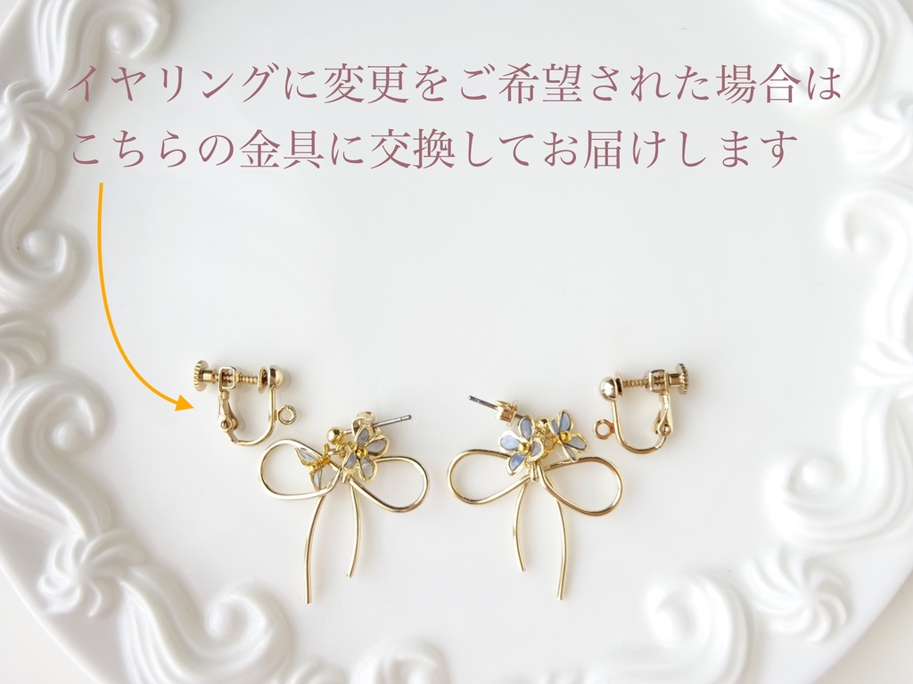 リボンと青い小花のピアス(イヤリングOK)