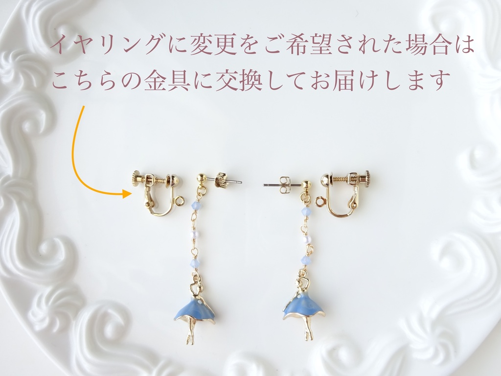 水色バレリーナのピアス(イヤリングOK)