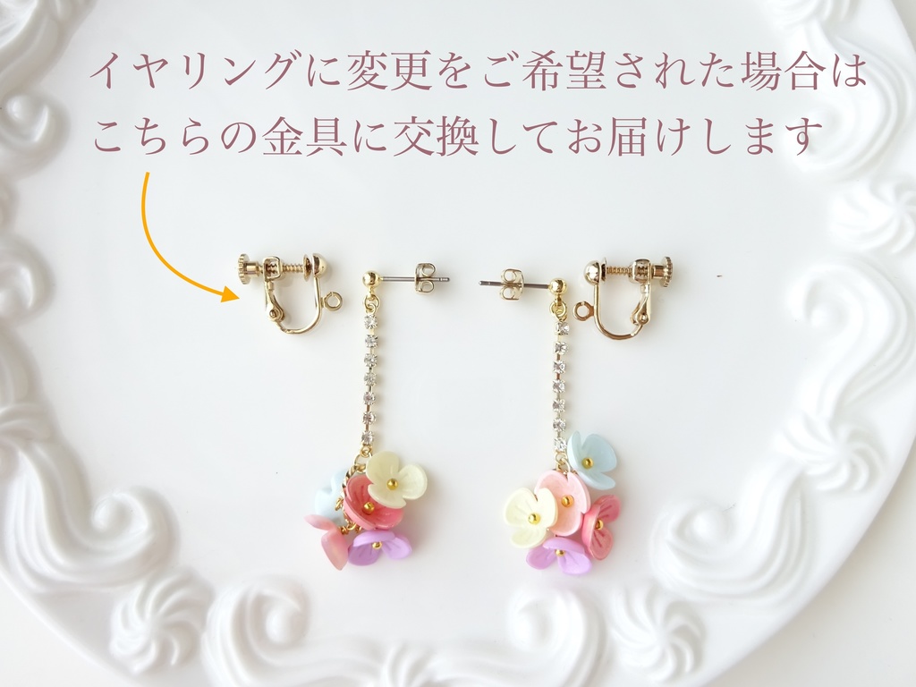 スプリングバスケットピアス(イヤリングOK)