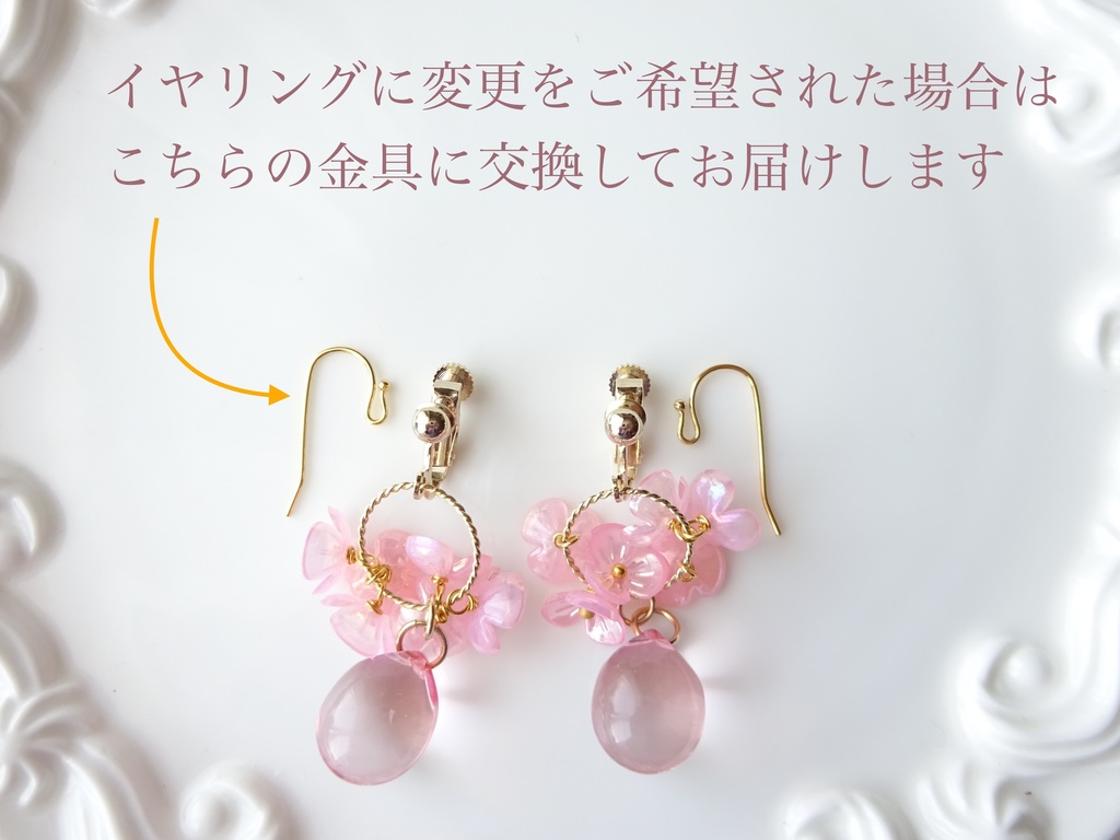 桜色ドロップ(イヤリングのみ)