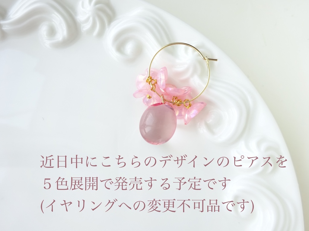 桜色ドロップ(イヤリングのみ)