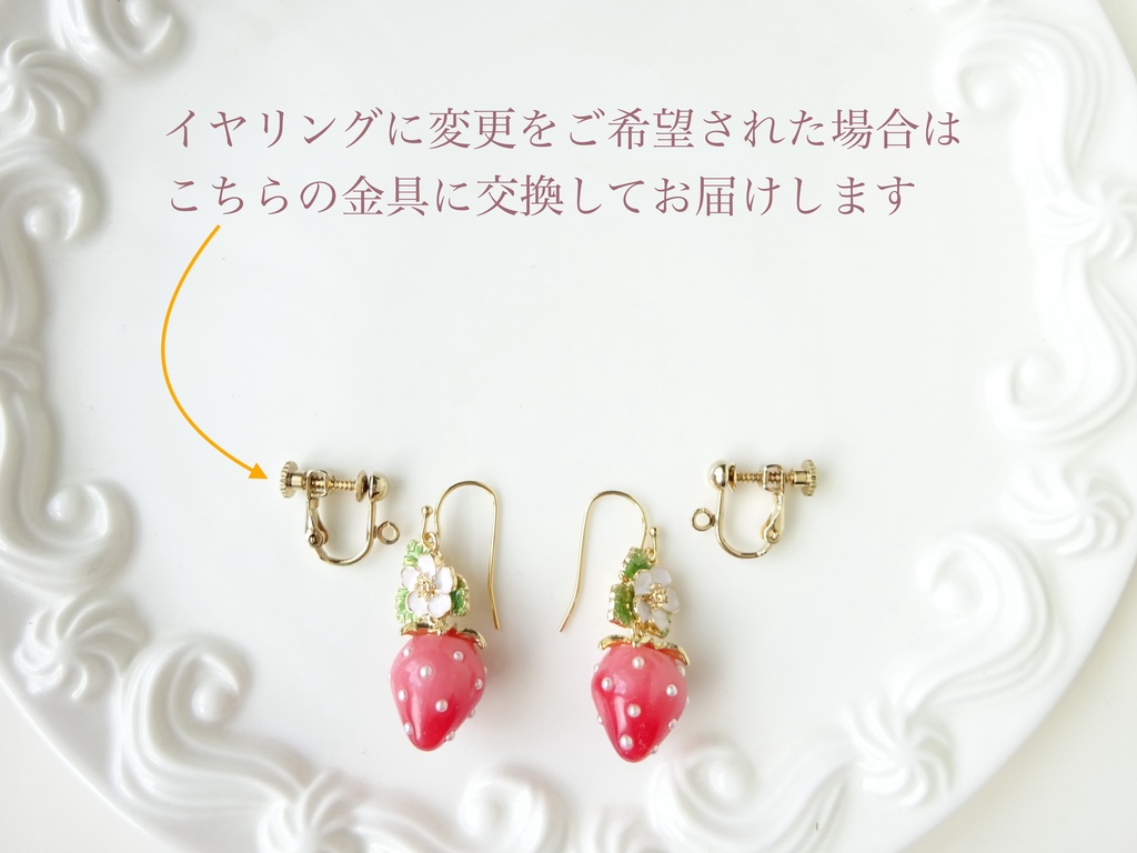 いちご畑のピアス・レッド(イヤリングOK)