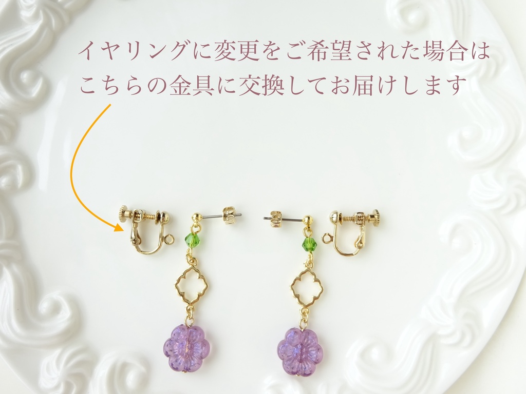 11時の花のピアス・パープル(イヤリングOK)